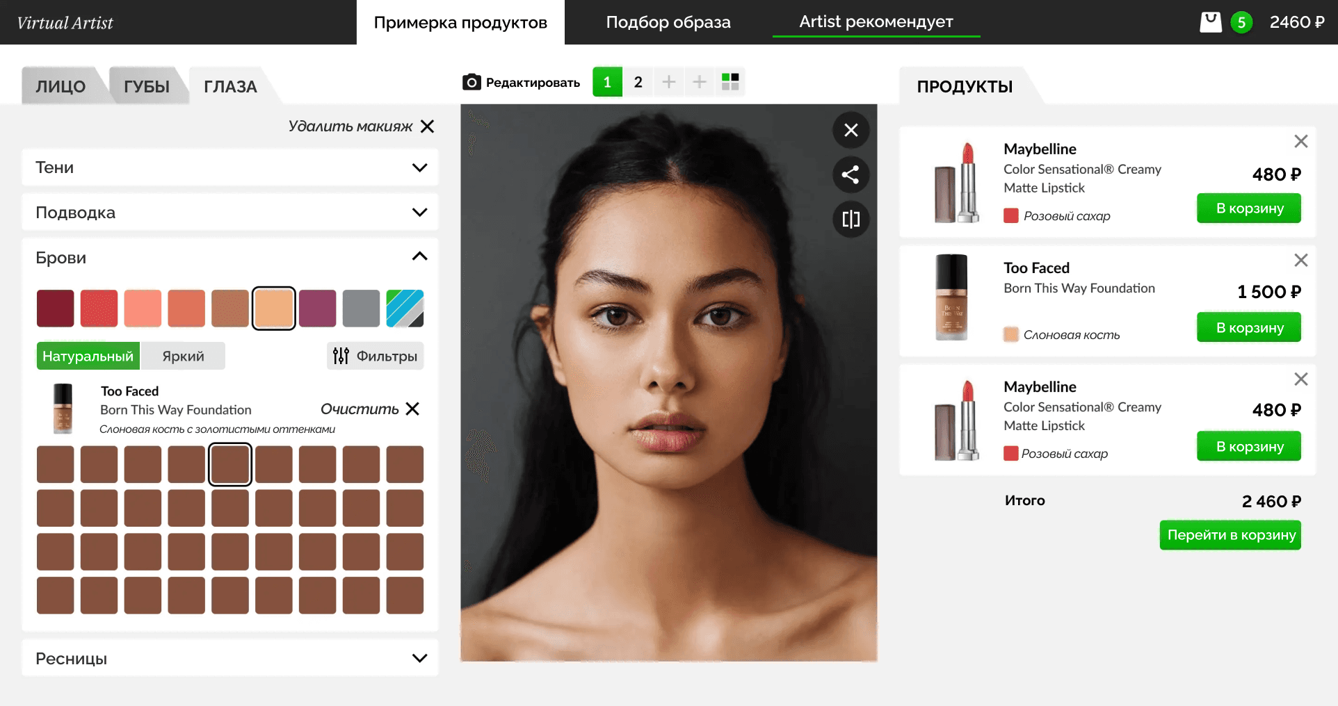Virtual try-on tool for makeup products.png